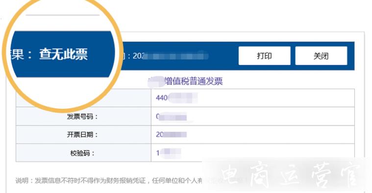 異常發(fā)票是什么?如何避開異常發(fā)票違規(guī)[拼多多]